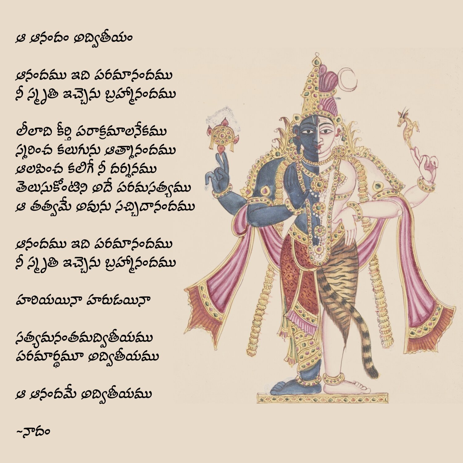 Aanandam Adviteeyam